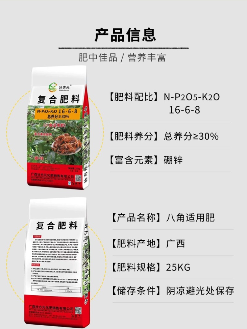 八角复合肥氮磷钾16-6-830含量氯基复八角肥