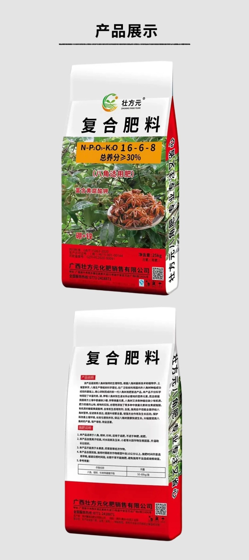 八角复合肥氮磷钾16-6-830含量氯基复八角肥