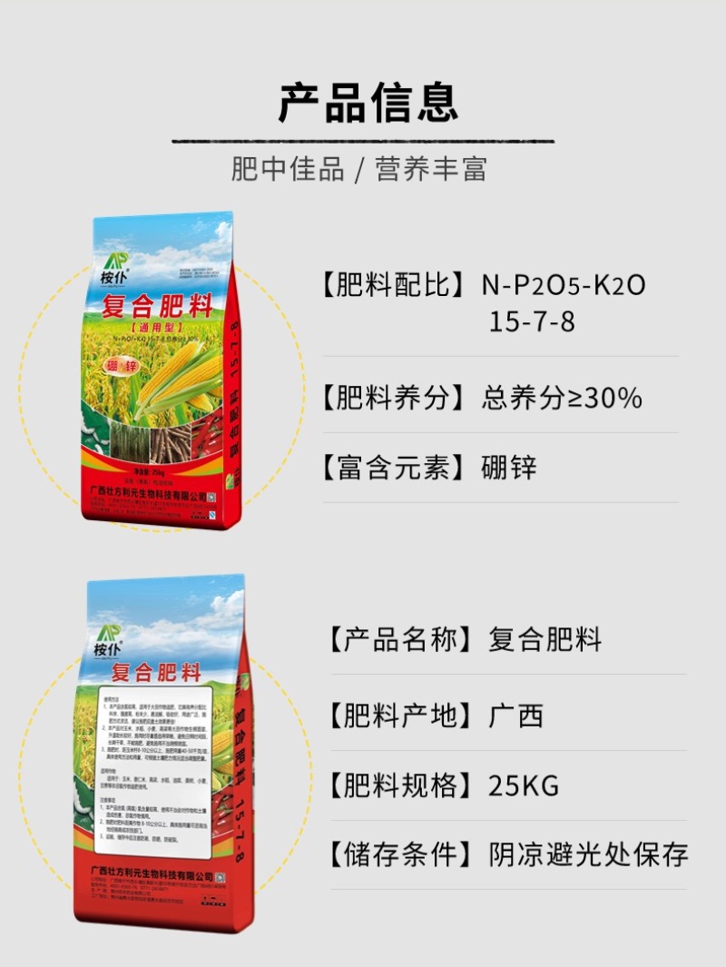 通用肥15-7-8复合肥广西肥料厂家