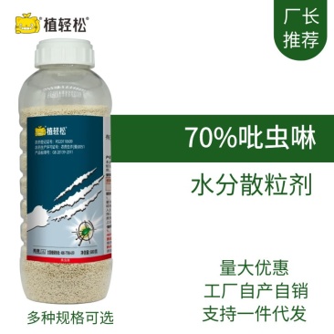 植轻松70%吡虫林水分散粒剂小麦蚜虫棉蚜飞虱