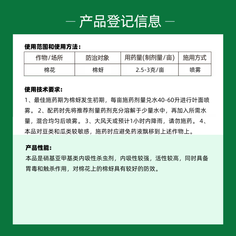 植轻松70%吡虫林水分散粒剂小麦蚜虫棉蚜飞虱