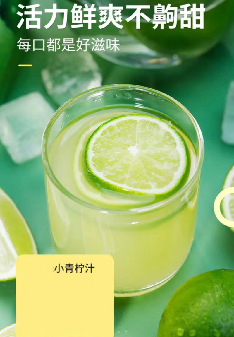 果蔬汁小青柠汁厂家直发0脂肪健康又安心量大优惠