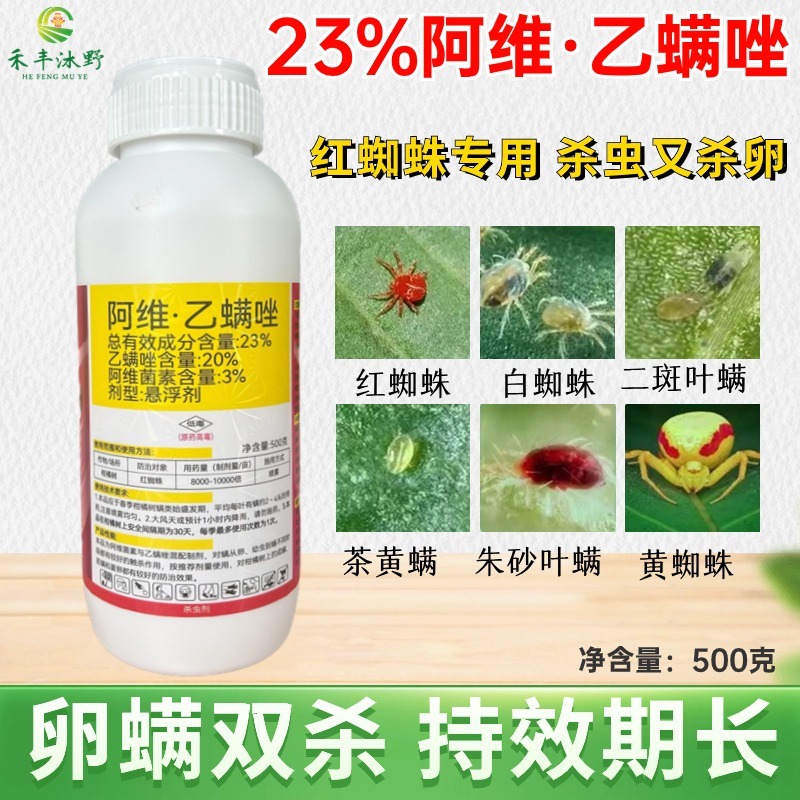 20%阿维乙螨唑阿维菌素乙螨唑杀虫剂农药柑橘树红蜘蛛杀螨