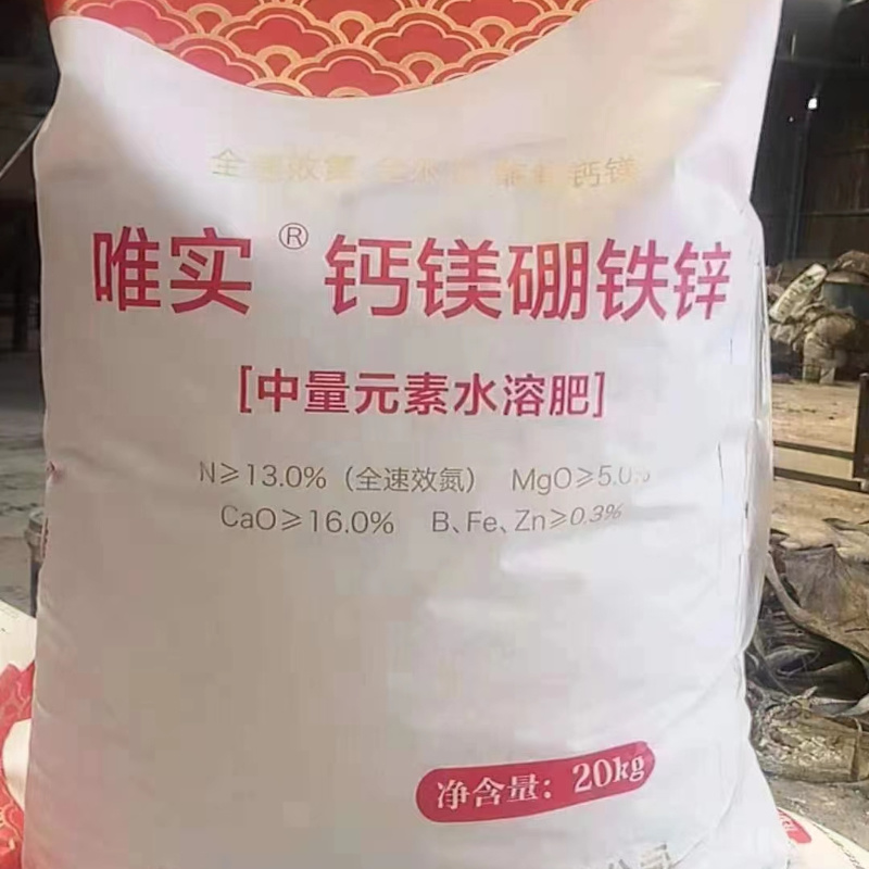 硝酸钙镁硼铁锌瓜果蔬菜用肥叶面肥水溶肥广西肥料厂家现货直