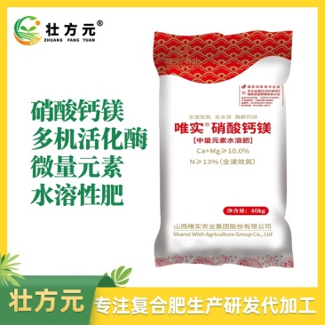 硝酸钙镁水溶肥叶面肥瓜果蔬菜用肥现货直发