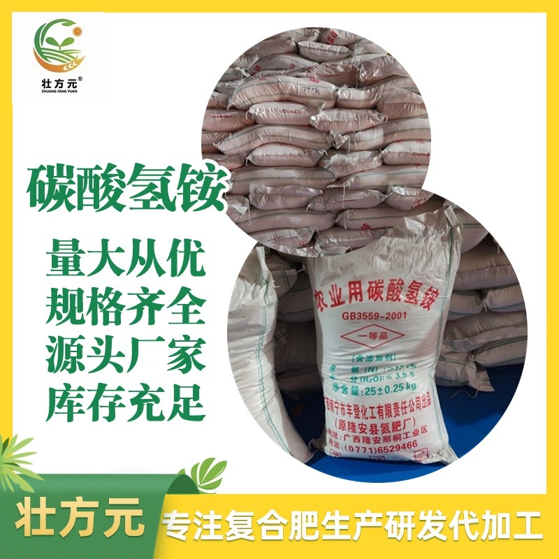 碳酸氢铵（丰登）氮肥大田作物用肥广西肥料厂家现货直发