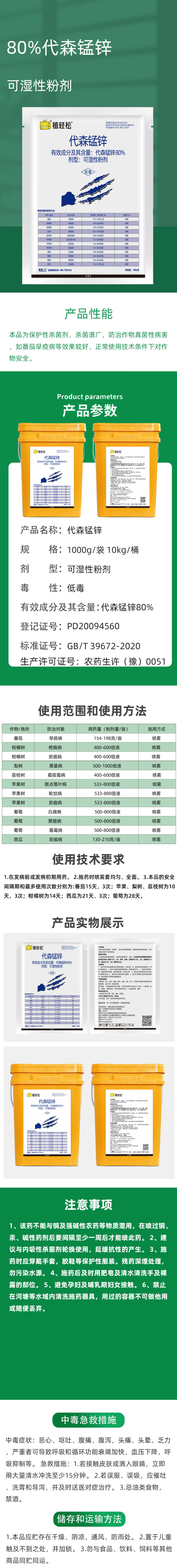 80%代森猛锌谱广型杀菌剂早疫病霜霉病炭疽杀菌剂