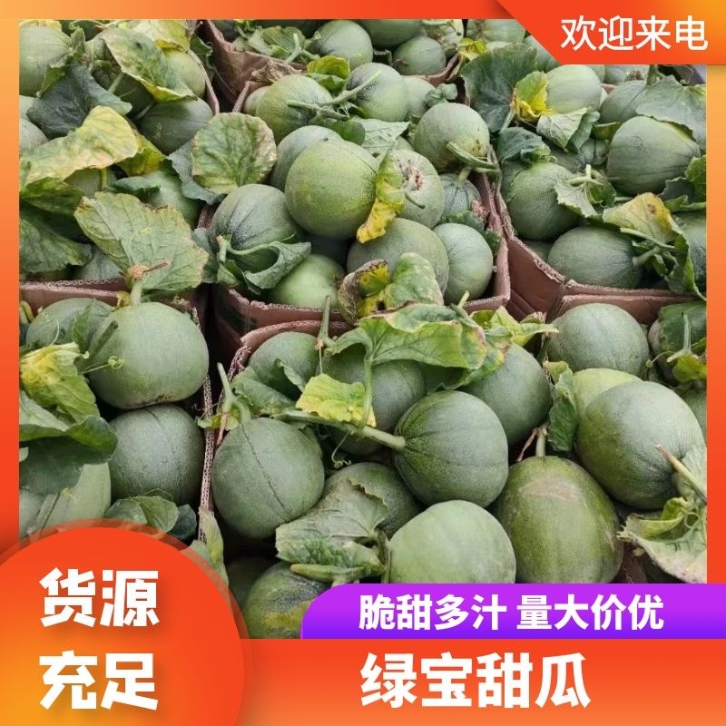 绿宝石甜瓜精品0.5斤以上产地直发一手货源量大从优