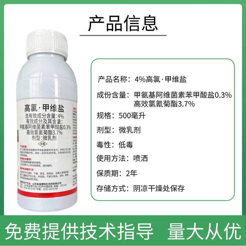 农药杀虫剂高氯甲维盐氟氰菊酯果树小麦蚜虫桃树食心青虫专用