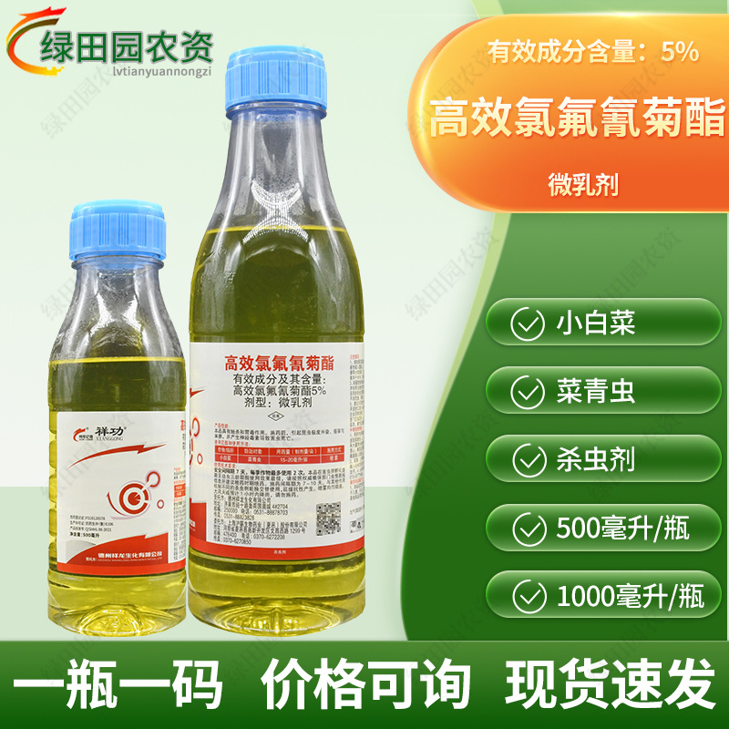 祥功5%高效氯氟氰菊酯小白菜菜青虫专用杀虫剂功夫微乳剂农