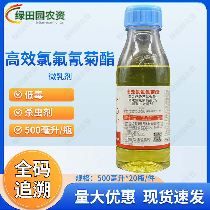 祥功5%高效氯氟氰菊酯小白菜菜青虫专用杀虫剂功夫微乳剂农