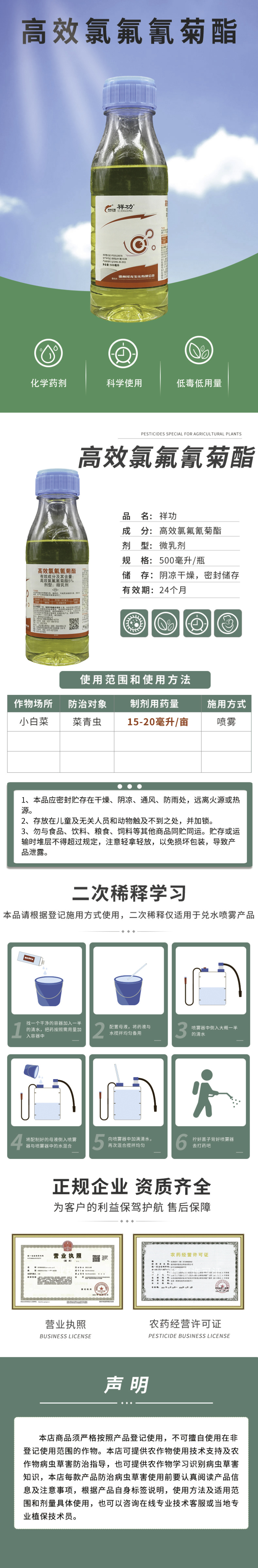 祥功5%高效氯氟氰菊酯小白菜菜青虫专用杀虫剂功夫微乳剂农