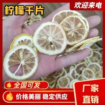 柠檬干片一斤也包邮货量不多抓紧选购品质保障