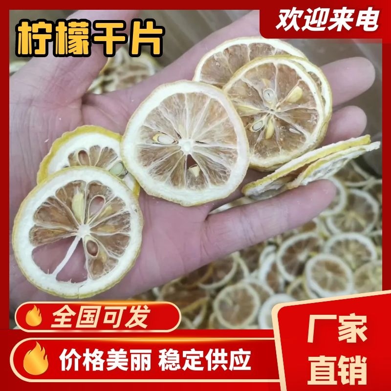 柠檬干片一斤也包邮货量不多抓紧选购品质保障