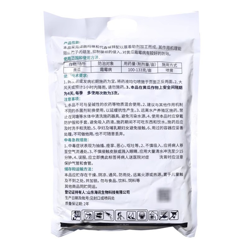 海讯霜怅69%烯酰锰锌烯酰吗啉霜霉病杀菌剂猛锌孟农药专用