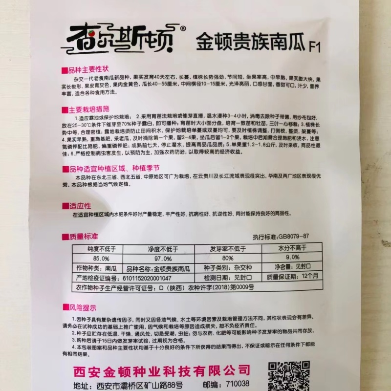 金盾贵族南瓜种子20粒