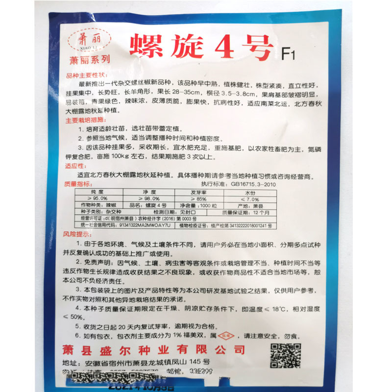 {热销}螺丝椒种子螺旋4号陇椒杂交中熟口感好四季种植