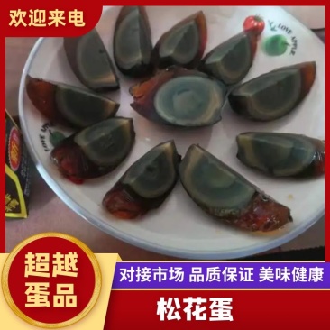 江西厂家直销【松花蛋】质量可靠价格便宜价格优惠空间大