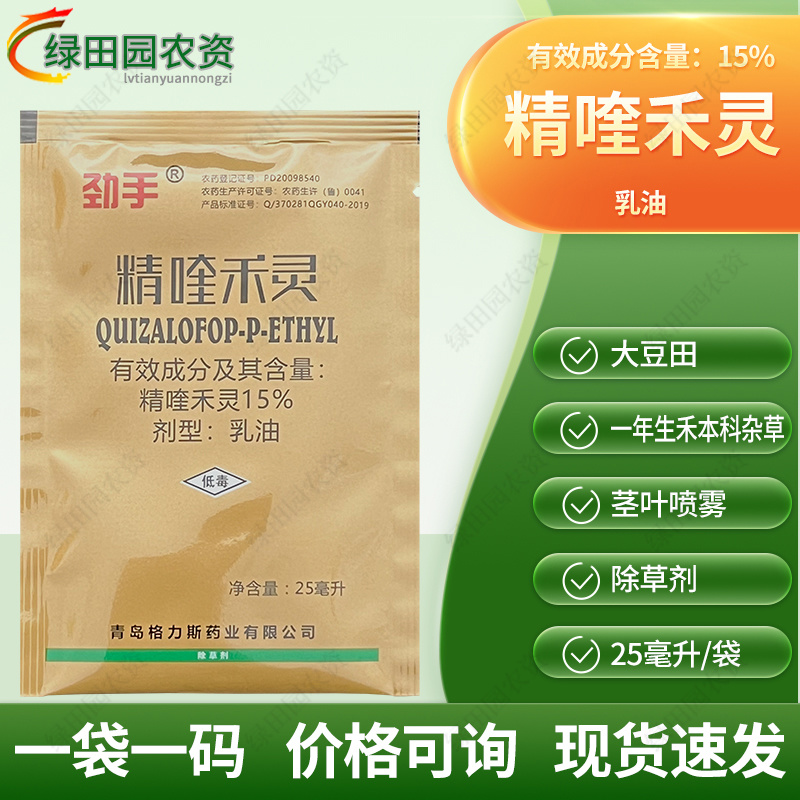 劲手15%精喹禾灵乳油大豆田一年生禾本科杂草专用除草剂精