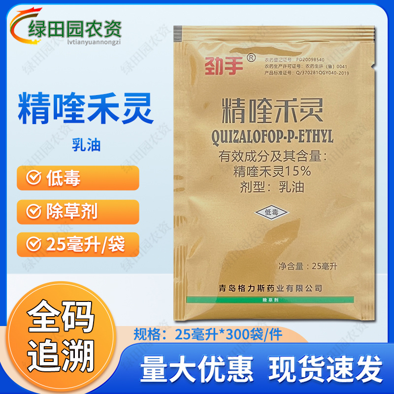 劲手15%精喹禾灵乳油大豆田一年生禾本科杂草专用除草剂精