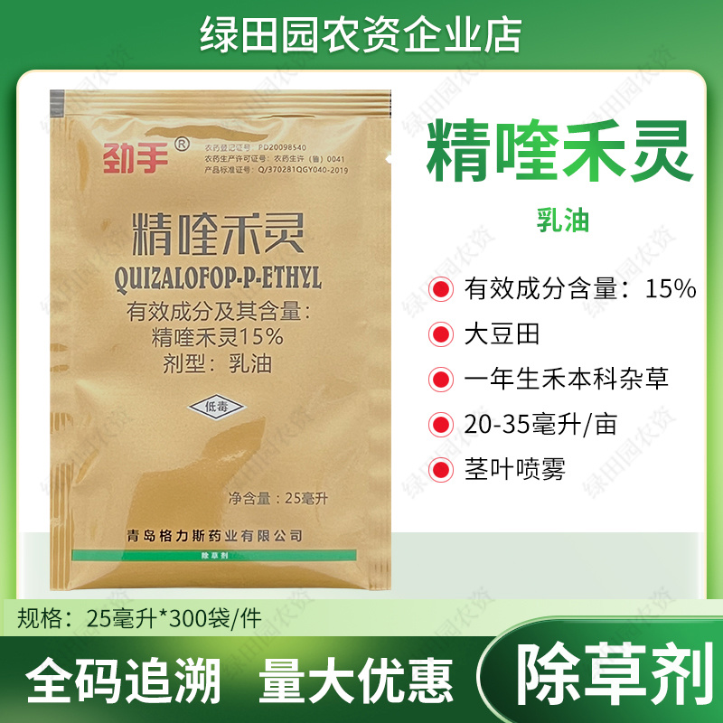 劲手15%精喹禾灵乳油大豆田一年生禾本科杂草专用除草剂精