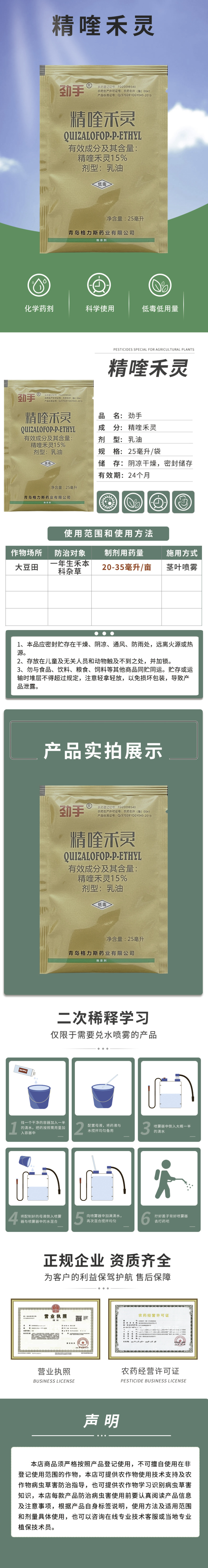 劲手15%精喹禾灵乳油大豆田一年生禾本科杂草专用除草剂精