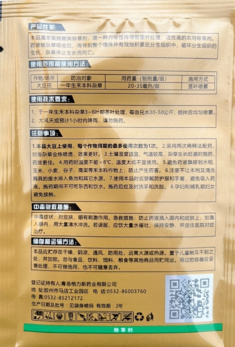 劲手15%精喹禾灵乳油大豆田一年生禾本科杂草专用除草剂精