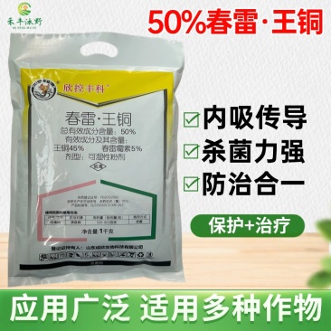 春雷王铜农药杀菌剂霜霉细菌叶霉病溃疡病春雷王铜