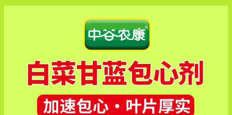 白菜甘蓝卷心菜防腐包心剂防烂根烧心软腐病有机水溶肥