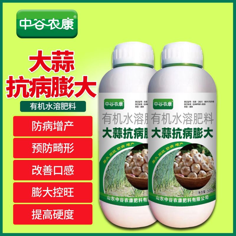 大蒜膨大素蒜头快速膨大剂抗病防裂增产大蒜专用肥