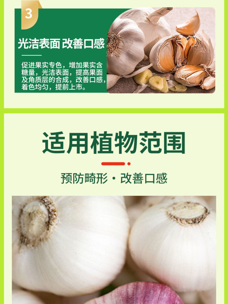 大蒜膨大素蒜头快速膨大剂抗病防裂增产大蒜专用肥