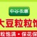 大豆粒粒饱黄豆增产专用叶面肥促根抗旱保花保荚氨基酸水溶肥