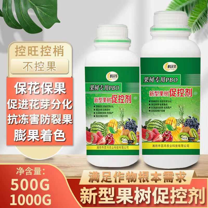 果树专用促控剂PBO控梢控旺控叶促花膨果着色保花保果叶面