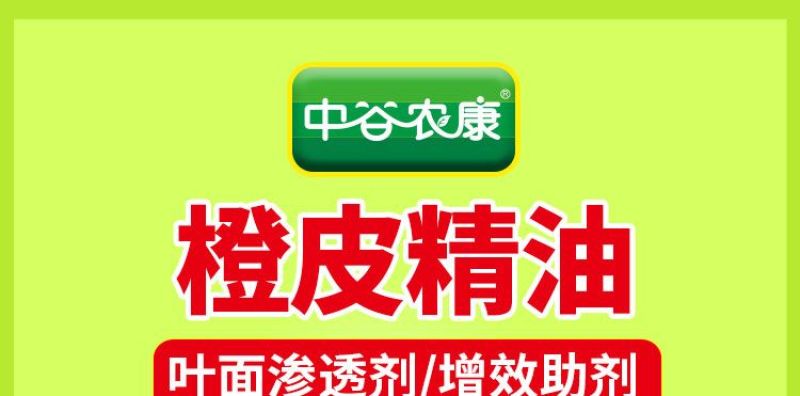 正品橙皮精油农用助剂渗透增效剂飞防专用青橘子桔子皮精油叶