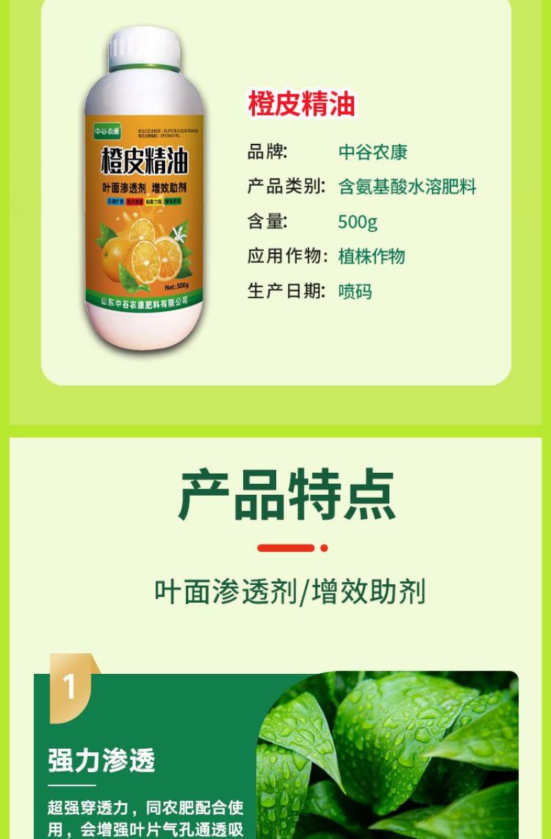 正品橙皮精油农用助剂渗透增效剂飞防专用青橘子桔子皮精油叶