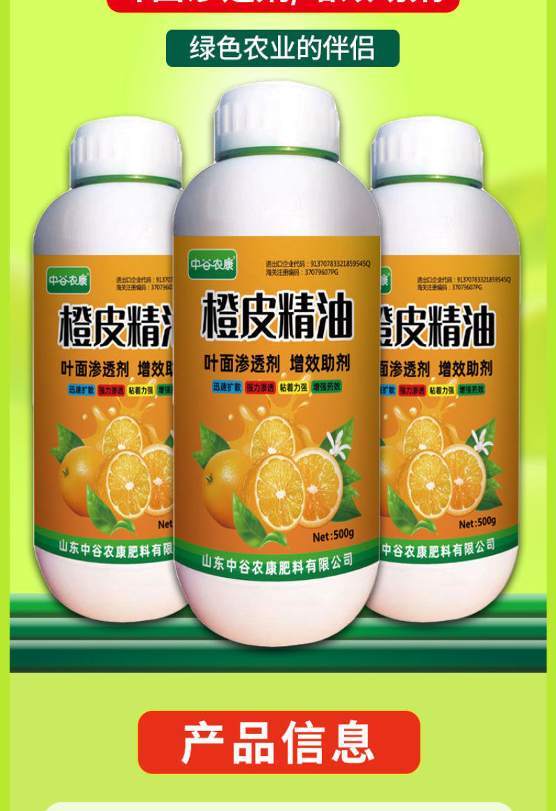 正品橙皮精油农用助剂渗透增效剂飞防专用青橘子桔子皮精油叶