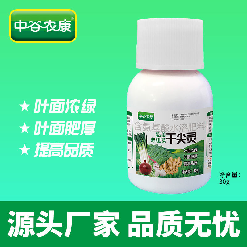 韭葱姜蒜干尖灵大葱生姜蒜韭菜黄叶烂根干尖专用大葱白斑病叶