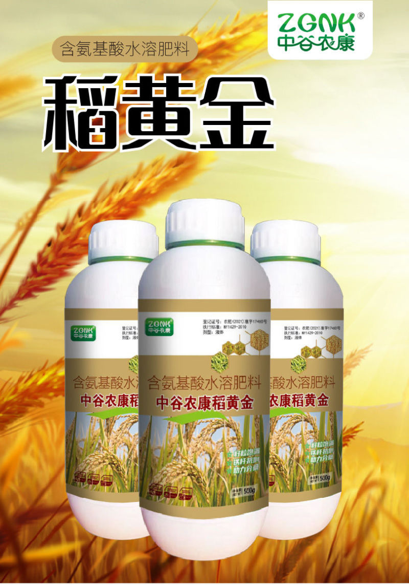 稻黄金水稻专用增产增收肥生根壮苗返青快促分蘖灌浆专用水溶