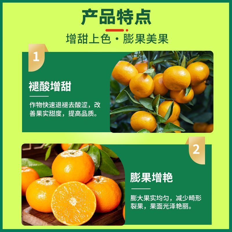 柑橘增甜上色膨大剂美果增色着色剂膨大素保花保果柑橘果树叶