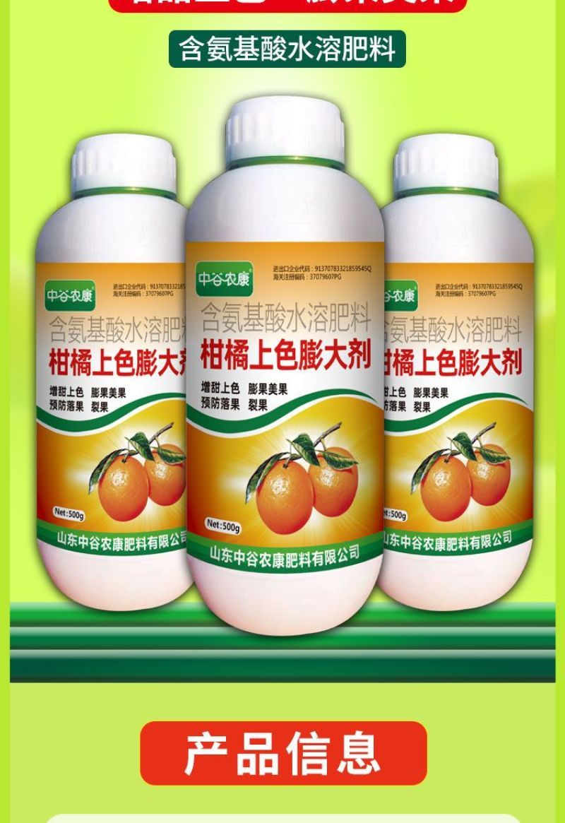 柑橘增甜上色膨大剂美果增色着色剂膨大素保花保果柑橘果树叶