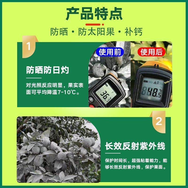 橘美柑橘防晒涂白剂预防太阳果补钙防病防虫害