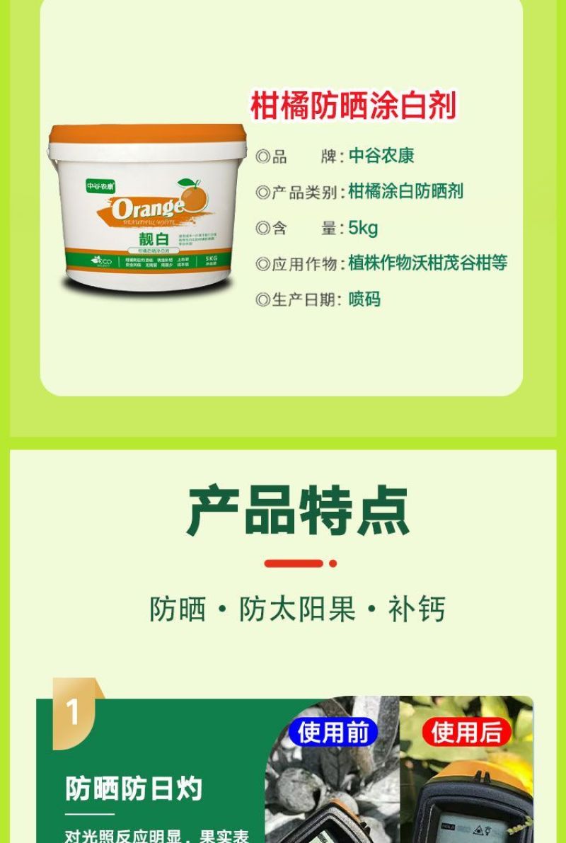 橘美柑橘防晒涂白剂预防太阳果补钙防病防虫害