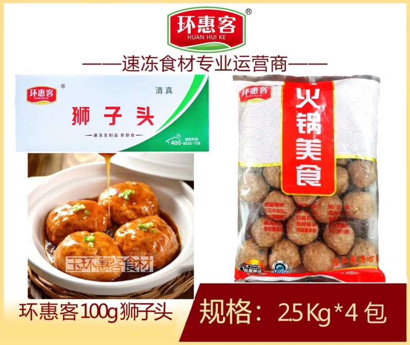 环惠客狮子头100g清真