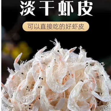 虾皮大量供应