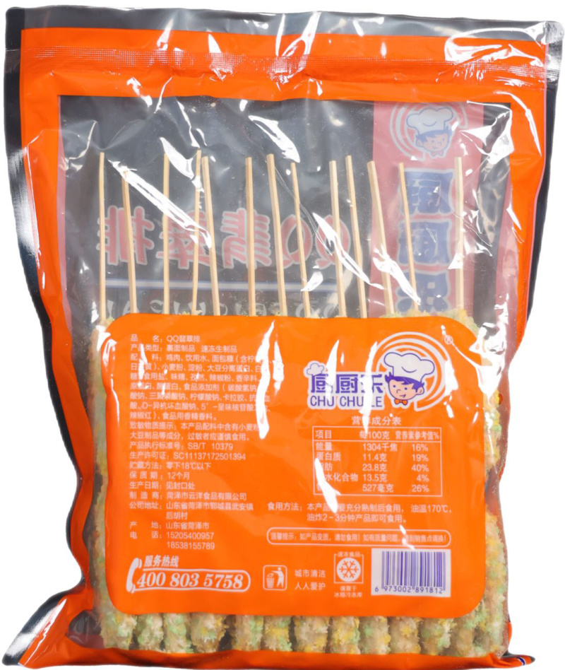 厨厨乐QQ翡翠大鸡排