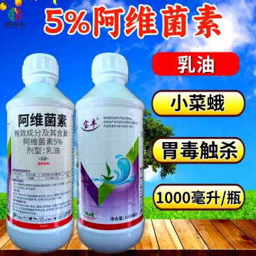 5%阿维菌素乳油甘蓝小菜蛾杀虫广蔬菜果树杀虫剂
