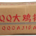 厨厨乐QQ大鸡排