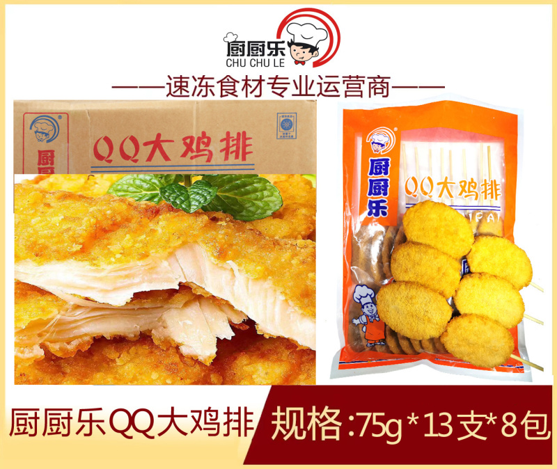 厨厨乐QQ大鸡排