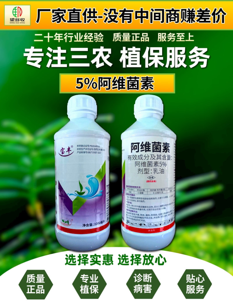 5%阿维菌素小菜蛾杂虫正品胃毒触杀杀虫剂