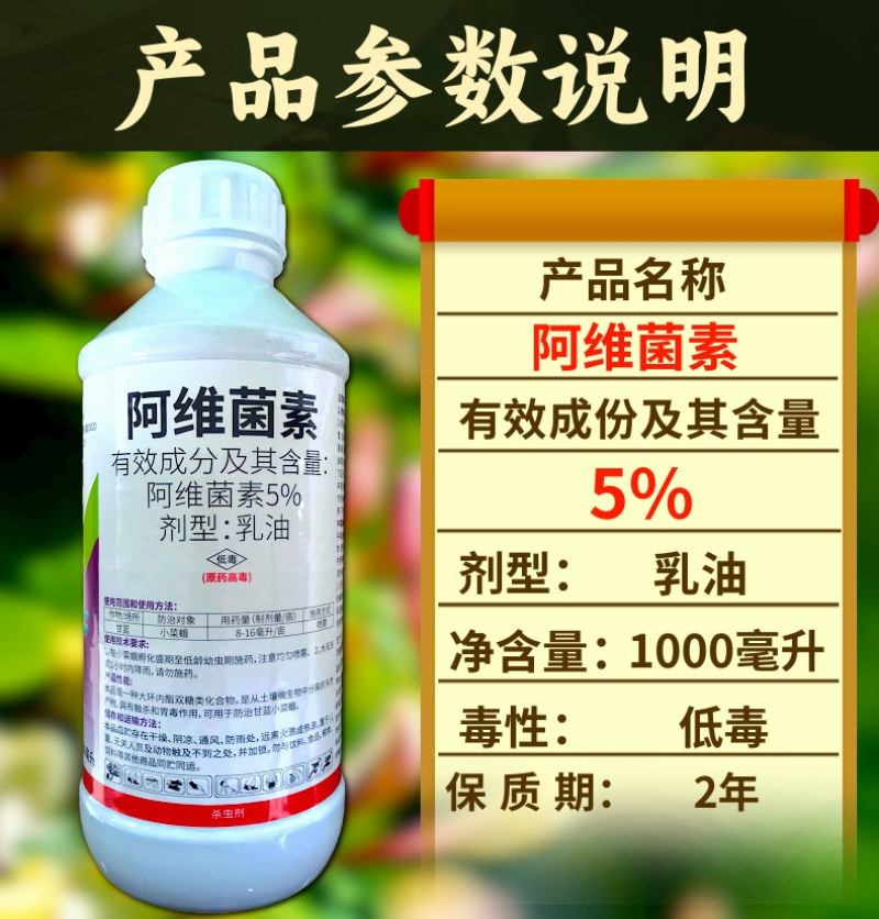 5%阿维菌素小菜蛾杂虫正品胃毒触杀杀虫剂